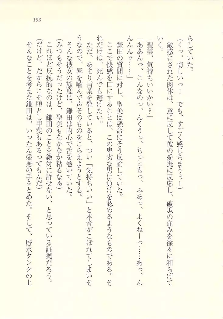 アイドル強制操作