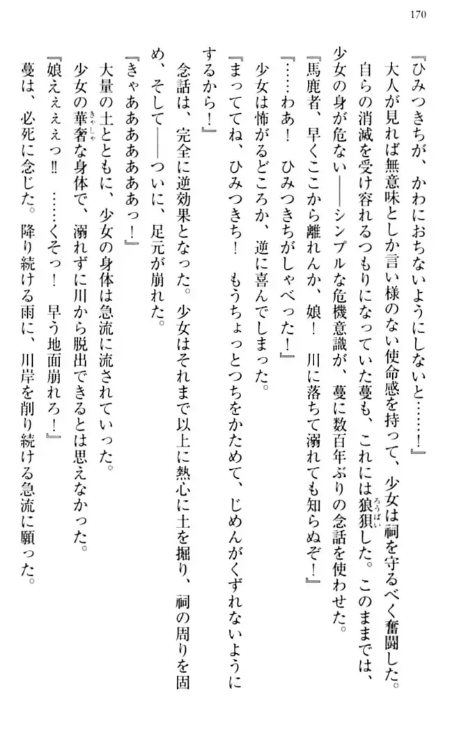 縁結びの触手さま！？