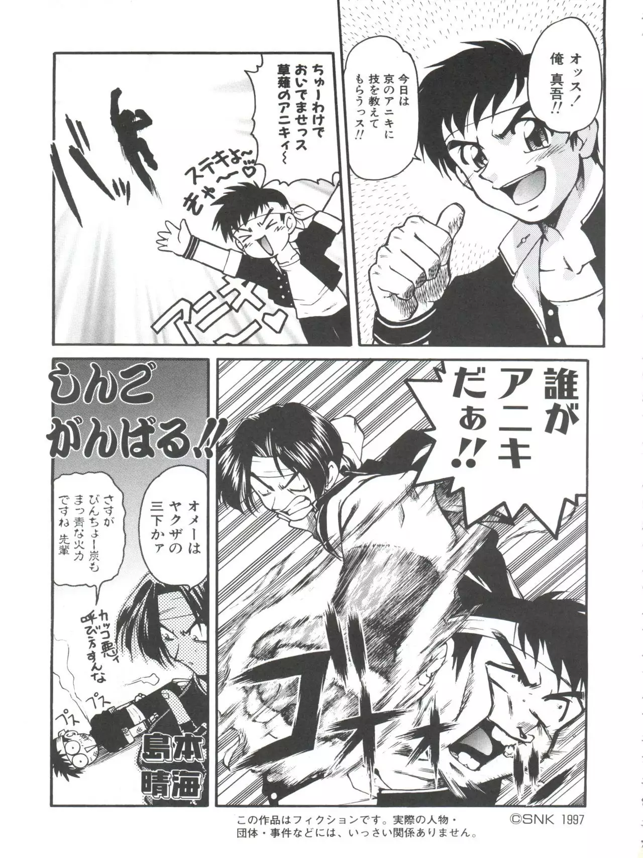 Banana Saru Gundan Ni
