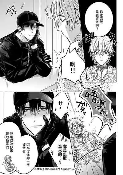 [Makuno] Shujuu no Saga | 主仆之性 Ch. 1-3 [Chinese] [拾荒者汉化组] [Digital]