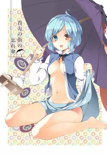 Anata no Machi no Wasuregasa