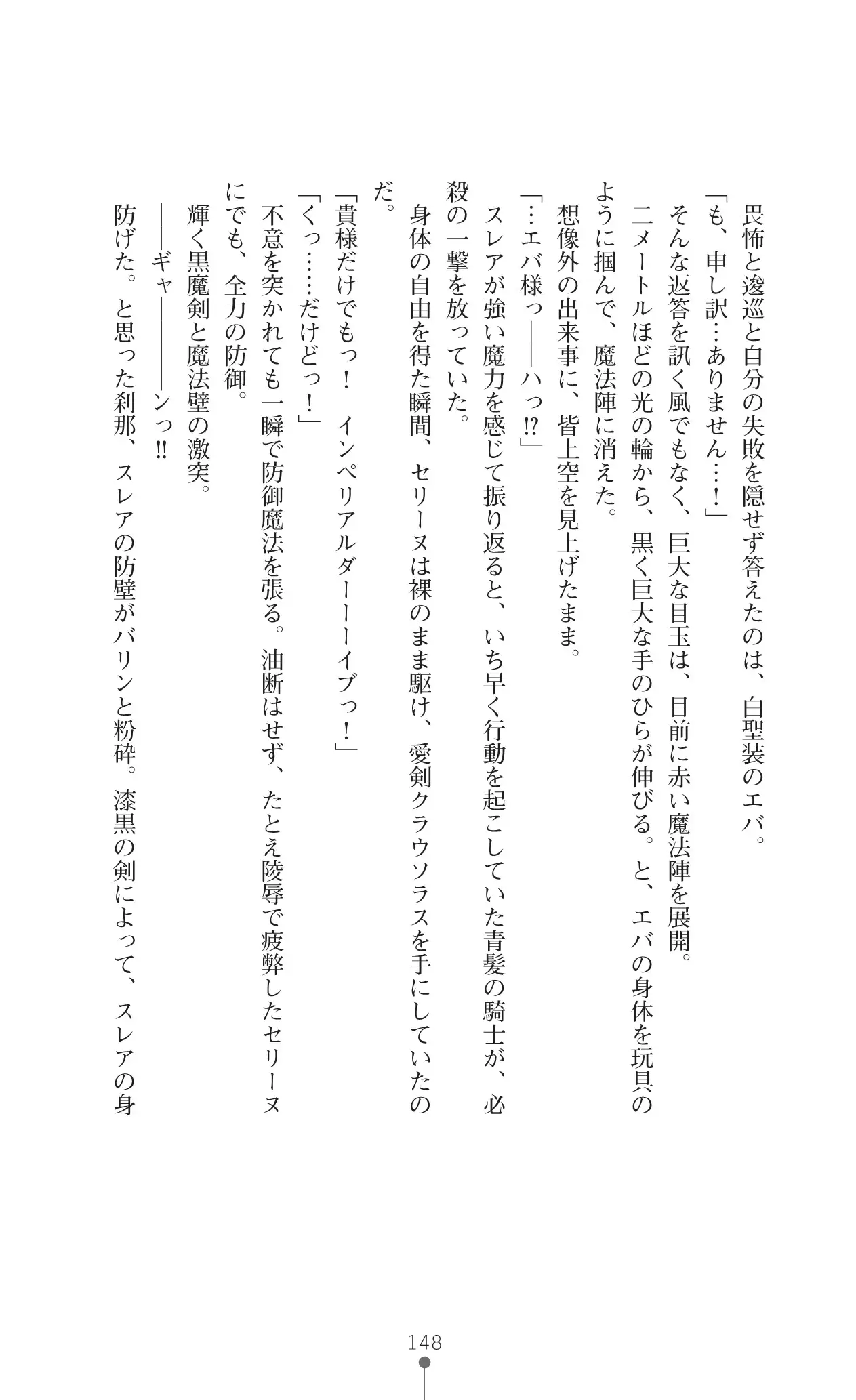 イセリア英雄戦記 7