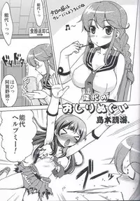 (C85) [Kacchuu Musume (Various)] Ikusame ~Seikai~ (Kantai Collection -KanColle-)