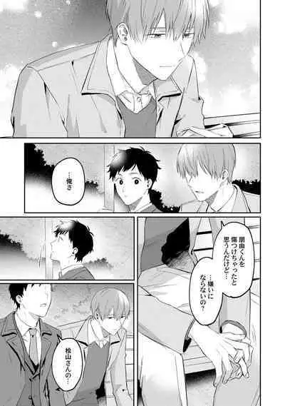 Akogare no Hito ni Ubawaremashita