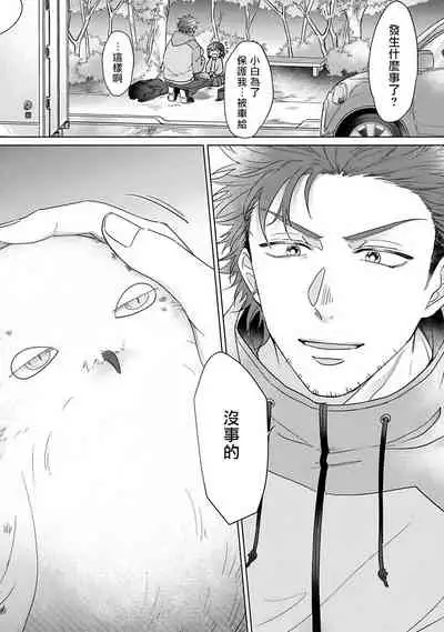 Fukurou no Koiwazurai | 猫头鹰的相思病 Ch. 1