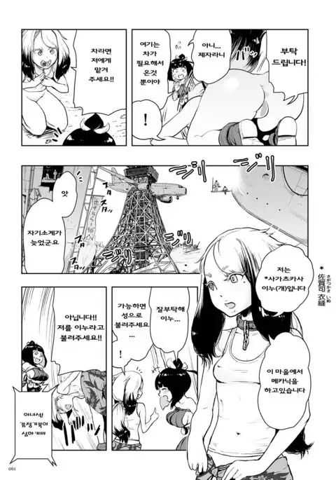 Momohime | 모모히메 Ch. 2