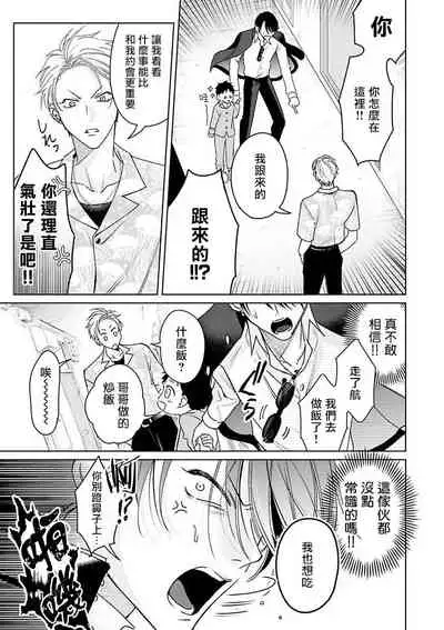 [Totofumi] Densetsu no Yarichin VS Teppeki no Shiriana | 传说级炮王vs铁壁屁眼 (MAGAZINE BE×BOY 2021-10) 1-5 + 番外 [Chinese] [冒险者公会] [完结] [Digital]