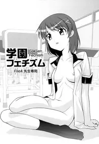 [Himehachi] Gakuen Fetishism | Educational Institution Fetishism [Digital]