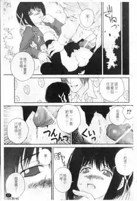 [Nukiyama Gaisei] Sasayai te, Ano Kotoba [Chinese]