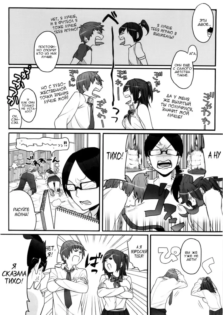 Atashi no Kachi! It's My Win!