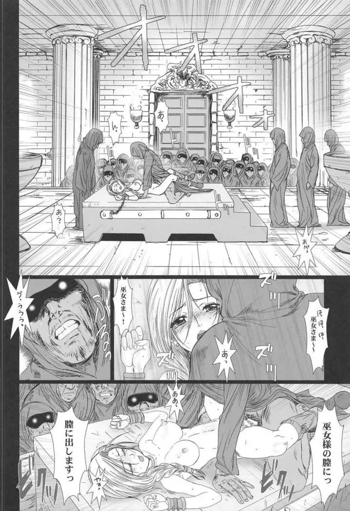 Shojo no Ikenie Zenpen