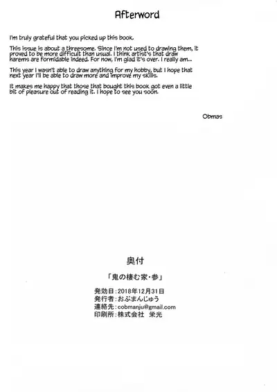 Oni no Sumu Ie San | House of Oni - 3