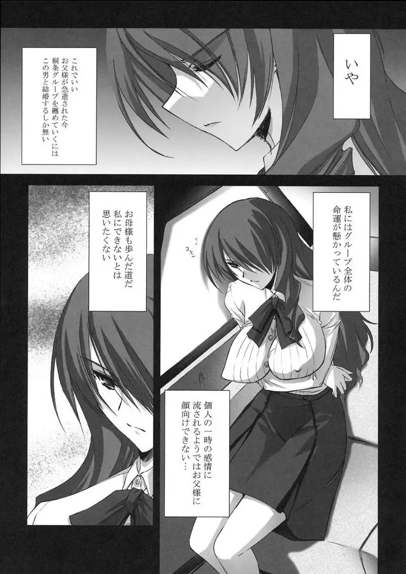 Persona 3 - I Need You