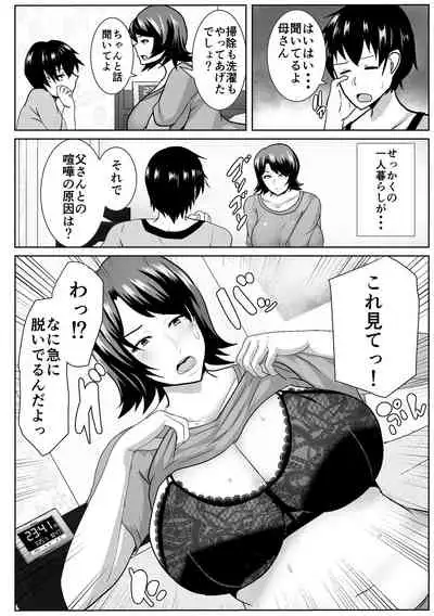 [Akikan (ox Akikan ox)] Iede Shite Kita Kaa-san ga Erosugiru