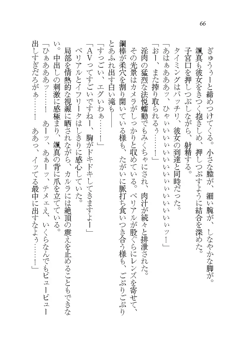 悪魔が来たりてAV撮影!?