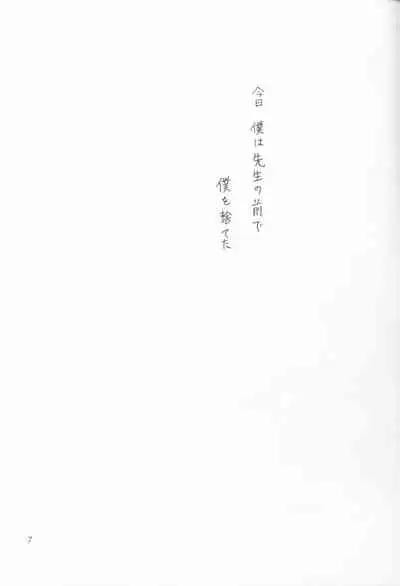 Bishounen Kinbaku Nisshi VIII