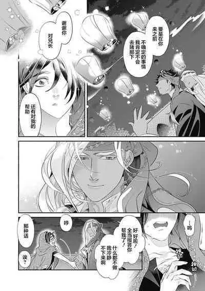 Kakete Itoshiki Koi ni Tsuki. | 残缺的爱月。