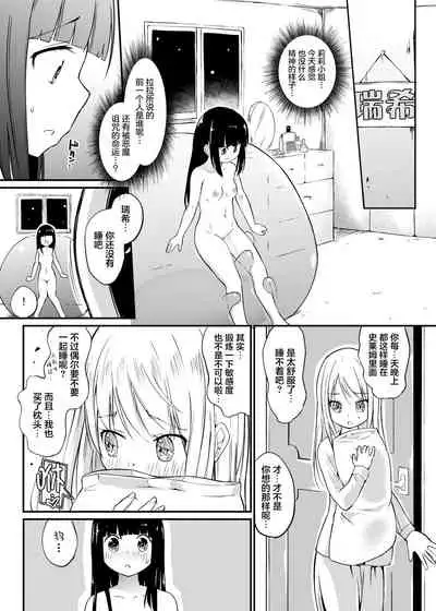 [Zokubutsu.zip (Yuki Asuka)] Zokubutsu.zip (12) Shimai [Chinese] [雷电将军汉化] [Digital]