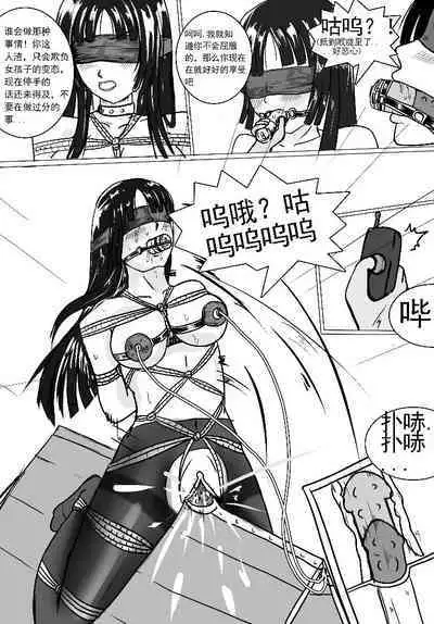 小雪的监禁调教（低配漫画）