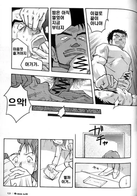 Goukan Douri | 강간길