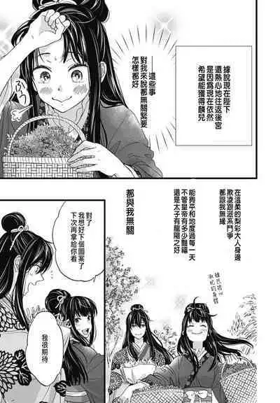 うちの上司が偽宦官で、後宮で秘密の溺愛生活しちゃってます 1-2