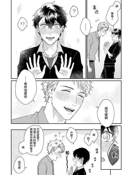 [Takanashi Iku] Mousou Fudanshi-kun 01-04 [Chinese] [拾荒者汉化组] [Digital]