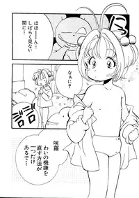 [Anthology] Ero-chan to Issho 5 (Cardcaptor Sakura)