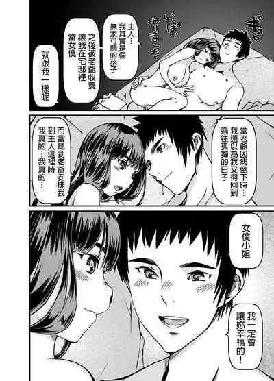 Isan to shite Maid-chan o Souzoku Shitanda ga?