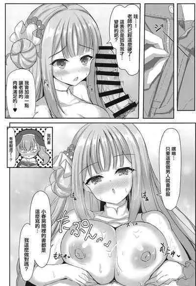 Kimagure Ohime-sama no Ecchi na Touban Nisshi