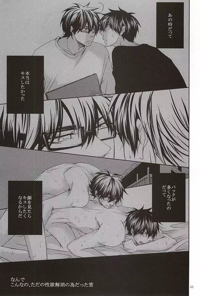 13-kaime, Senpai wa Ore o Dakanakatta