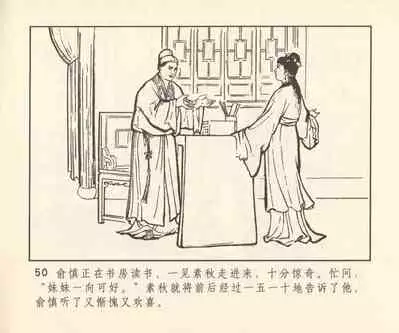 聊斋志异 张玮等绘 天津人民美术出版社 卷二十一 ~ 三十