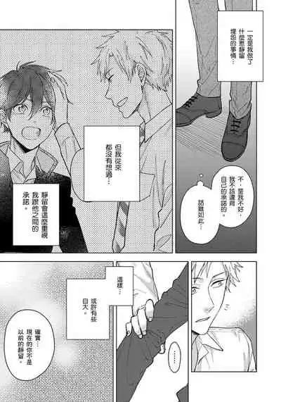 Fujitsu na Koi wa, Katsute no | 属于我们曾经的虚假恋爱