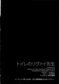 (HaruCC19) [Melomelow (Hyura)] Toilet no Levi Sensei (Shingeki no Kyojin) [Chinese]