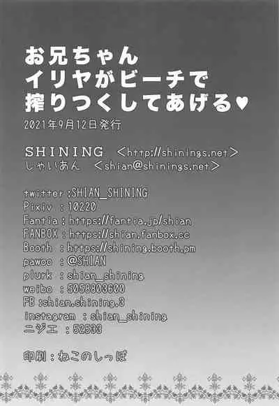 Onii-chan Illya ga Beach de Shiboritsuku shite ageru