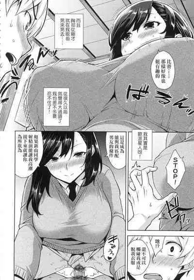 [Mikemono Yuu] Akuma de JK! [Chinese]