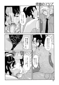 [Izawa Shinichi] Haitoku no Maria