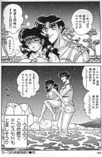 [Umino Sachi] Ace wo Kimete!!