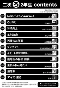 [Anthology] Niji "Lo" 2-nensei [Digital]