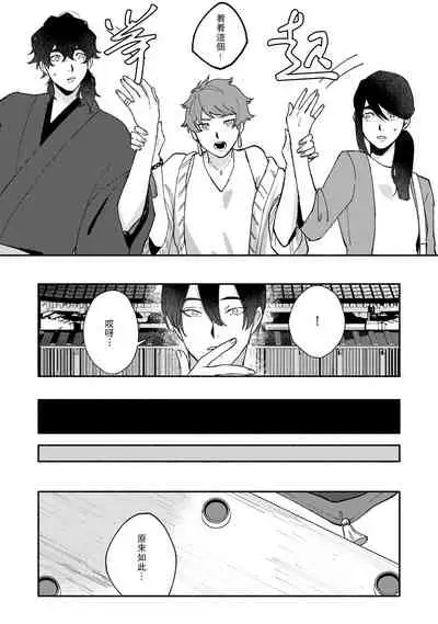 [Yamatomi] Ukiyo Tensei Kawatare Shinjuutan | 浮世轉生 薄暮情亡史 Ch. 1-8 [Chinese] [莉赛特汉化组]