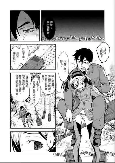 [Suzuki Kyoutarou] Tancolle - Battle Tank Girls Complex | 戰車娘收藏 [Chinese] [Digital(BOOKWALKER & DLsite)]