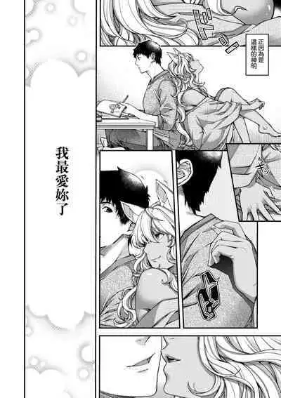 Meguriai no Kemono | 廻逢的人外神