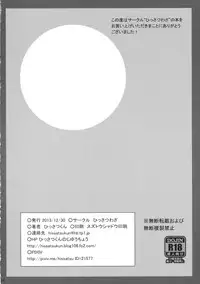 (C85) [Hissatsuwaza (Hissatsukun)] Inraku Werewolf (Touhou Project) [English] [CGrascal]