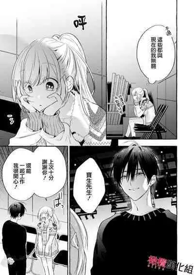 Sukui, Sukuware | 乞救之噬，覆食殆尽 Ch.1-5