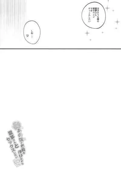 Anoko no Namae o Yobinagara Reimu-san to Sex Shitai