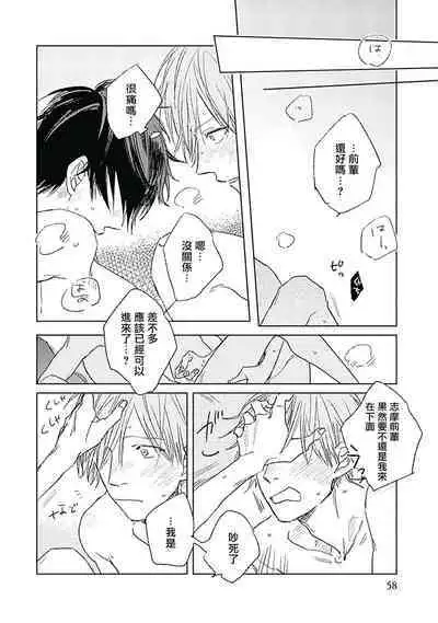 Like a Sugar | 爱似甜点 Ch. 1-2