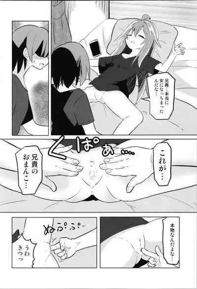 TS Mesugaki Aniki o Wakarasetai