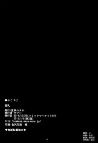 (C87) [Kaki no Tane (Summer)] Unnyuu (Kantai Collection -KanColle-) [Chinese] [空気系☆漢化]