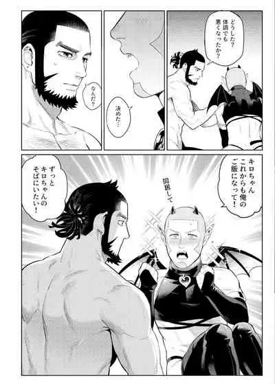 色男漁夫が童貞淫魔を拾った!?