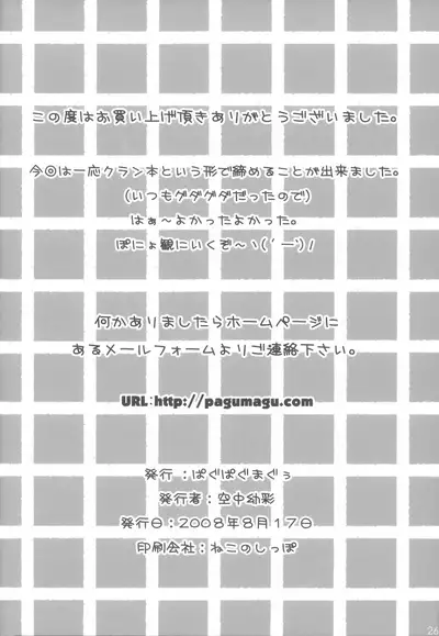 (C74) [Pag-Pag-Magu (Kuuchuu Yousai)] Rakugaki Note (Various)