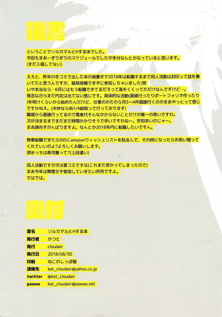 SOL CAMAL TO H SURU BOOK